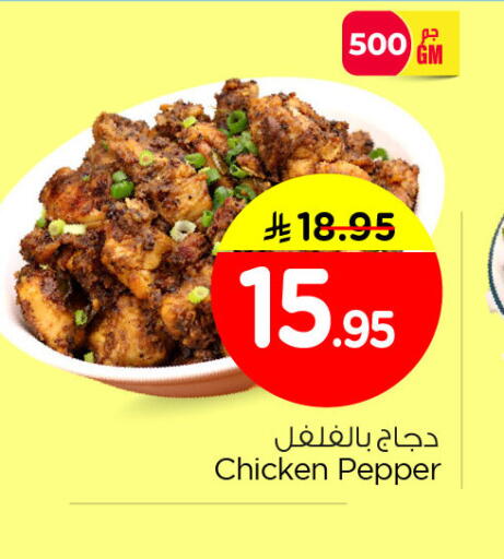 Pepper available at Nesto in KSA, Saudi Arabia, Saudi - Dammam