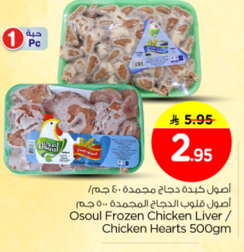 available at Nesto in KSA, Saudi Arabia, Saudi - Al Majmaah