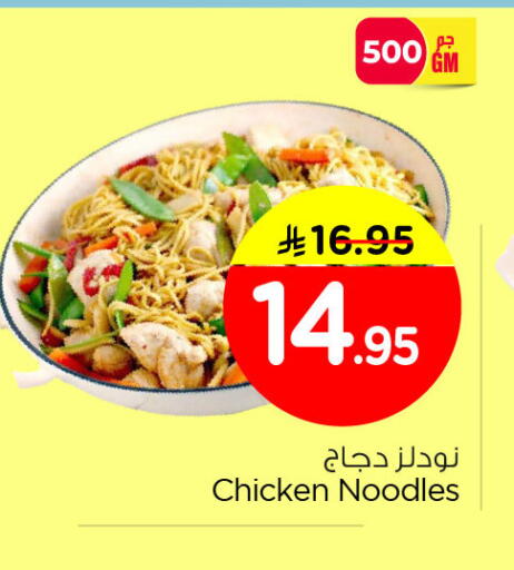 available at Nesto in KSA, Saudi Arabia, Saudi - Dammam