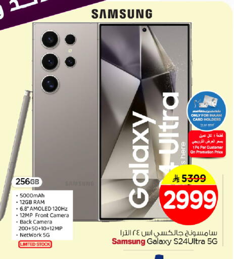 available at نستو in مملكة العربية السعودية, السعودية, سعودية - الخبر‎