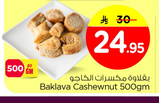 available at نستو in مملكة العربية السعودية, السعودية, سعودية - الخبر‎