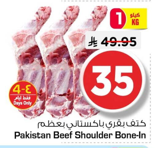 available at نستو in مملكة العربية السعودية, السعودية, سعودية - الجبيل‎