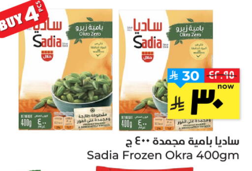 Okra available at هايبر الوفاء in مملكة العربية السعودية, السعودية, سعودية - الأحساء‎