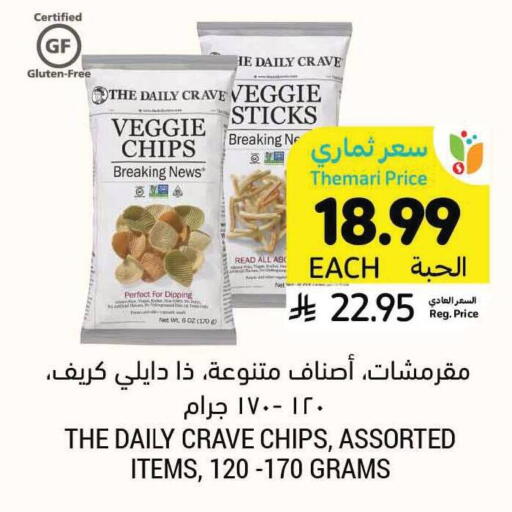 available at Tamimi Market in KSA, Saudi Arabia, Saudi - Riyadh
