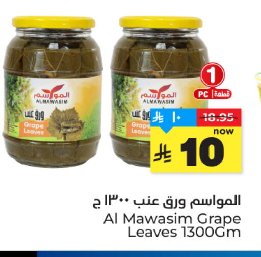 available at هايبر الوفاء in مملكة العربية السعودية, السعودية, سعودية - المنطقة الشرقية