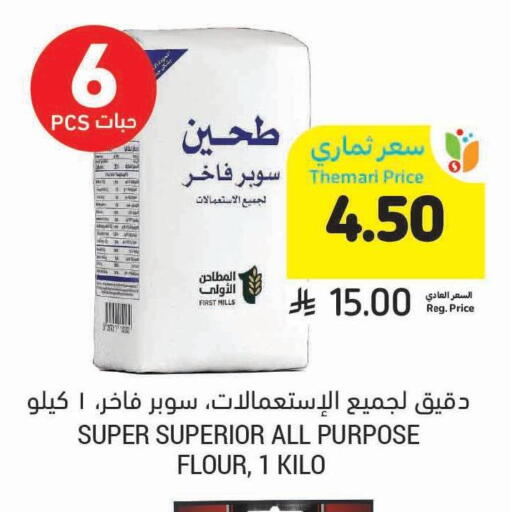 available at Tamimi Market in KSA, Saudi Arabia, Saudi - Unayzah