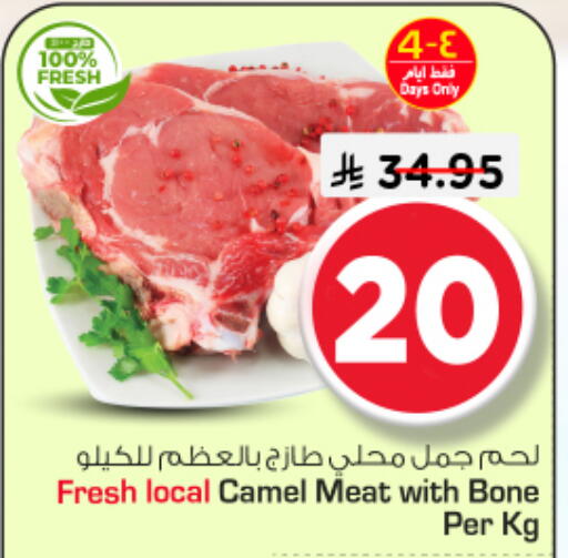 available at نستو in مملكة العربية السعودية, السعودية, سعودية - الخرج