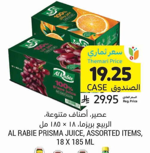 available at أسواق التميمي in مملكة العربية السعودية, السعودية, سعودية - الرياض
