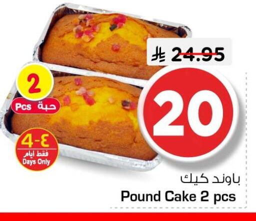 available at نستو in مملكة العربية السعودية, السعودية, سعودية - الجبيل‎