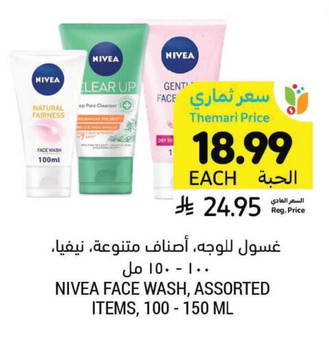 available at أسواق التميمي in مملكة العربية السعودية, السعودية, سعودية - الأحساء‎