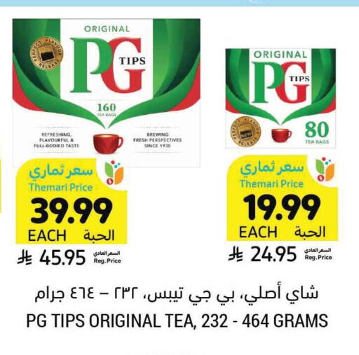 available at Tamimi Market in KSA, Saudi Arabia, Saudi - Al Hasa