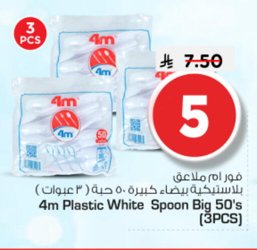 available at Nesto in KSA, Saudi Arabia, Saudi - Al-Kharj