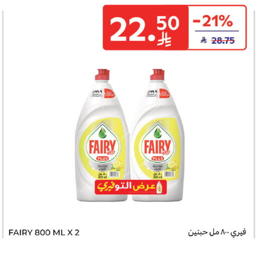 available at كارفور in مملكة العربية السعودية, السعودية, سعودية - المدينة المنورة