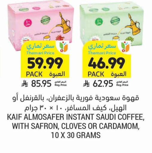 Cloves Cardamom available at Tamimi Market in KSA, Saudi Arabia, Saudi - Unayzah