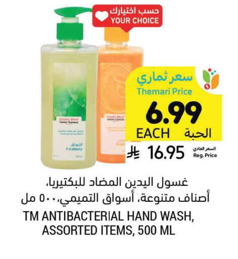 available at Tamimi Market in KSA, Saudi Arabia, Saudi - Al Hasa