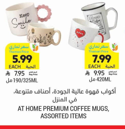 available at أسواق التميمي in مملكة العربية السعودية, السعودية, سعودية - جدة