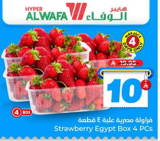 Strawberry from Egypt available at هايبر الوفاء in مملكة العربية السعودية, السعودية, سعودية - المنطقة الشرقية