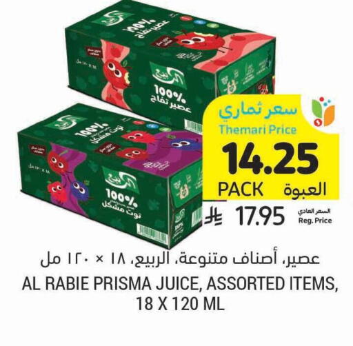 available at أسواق التميمي in مملكة العربية السعودية, السعودية, سعودية - الرس