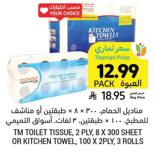 available at Tamimi Market in KSA, Saudi Arabia, Saudi - Hafar Al Batin