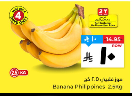 Banana from Philippines available at هايبر الوفاء in مملكة العربية السعودية, السعودية, سعودية - الأحساء‎