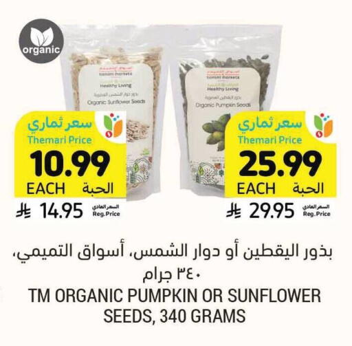 available at Tamimi Market in KSA, Saudi Arabia, Saudi - Al Hasa