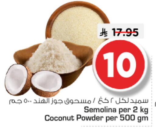 available at Nesto in KSA, Saudi Arabia, Saudi - Al-Kharj