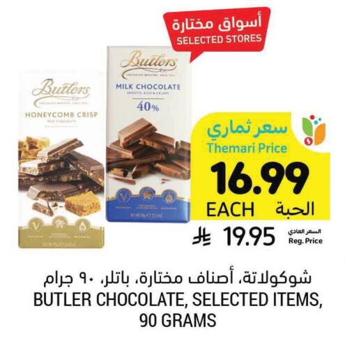 available at Tamimi Market in KSA, Saudi Arabia, Saudi - Al Hasa