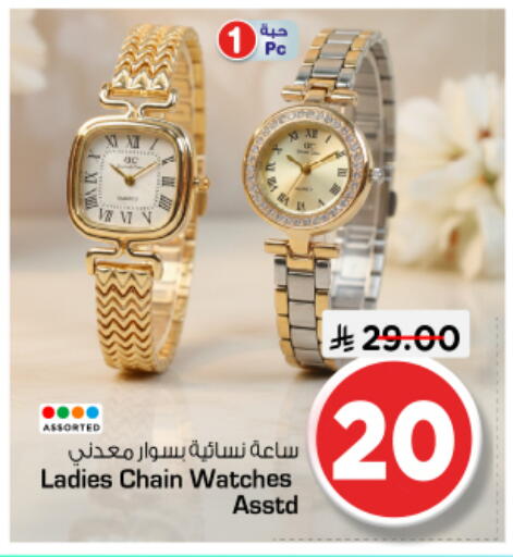 available at نستو in مملكة العربية السعودية, السعودية, سعودية - بريدة