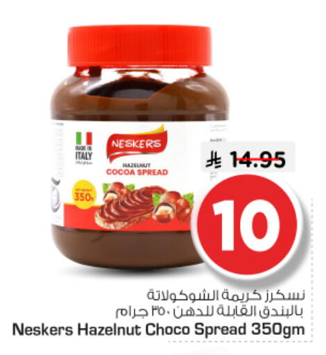available at نستو in مملكة العربية السعودية, السعودية, سعودية - الخرج