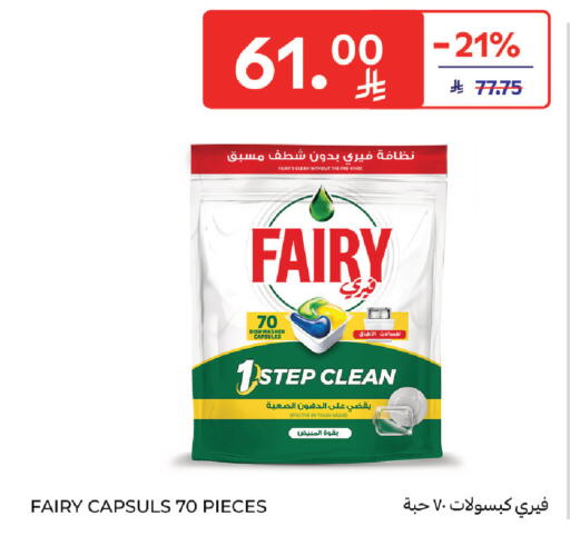 available at كارفور in مملكة العربية السعودية, السعودية, سعودية - المدينة المنورة