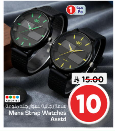 available at نستو in مملكة العربية السعودية, السعودية, سعودية - بريدة