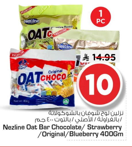 available at Nesto in KSA, Saudi Arabia, Saudi - Al Khobar