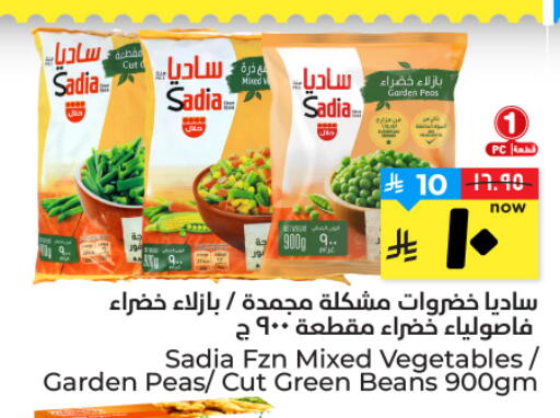 Peas available at Hyper Al Wafa in KSA, Saudi Arabia, Saudi - Al Hasa