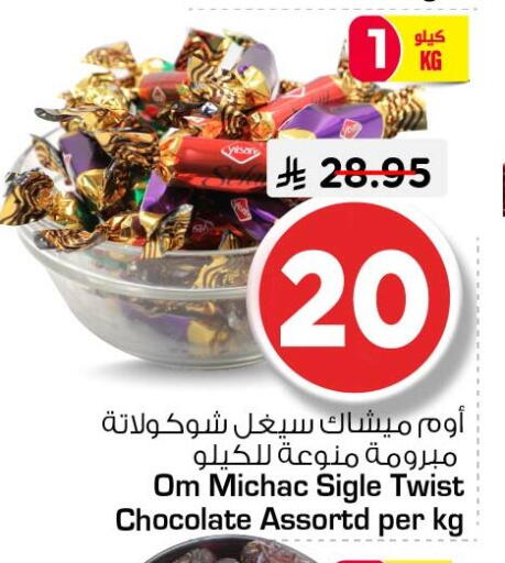 available at Nesto in KSA, Saudi Arabia, Saudi - Dammam