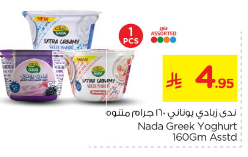 available at نستو in مملكة العربية السعودية, السعودية, سعودية - بريدة