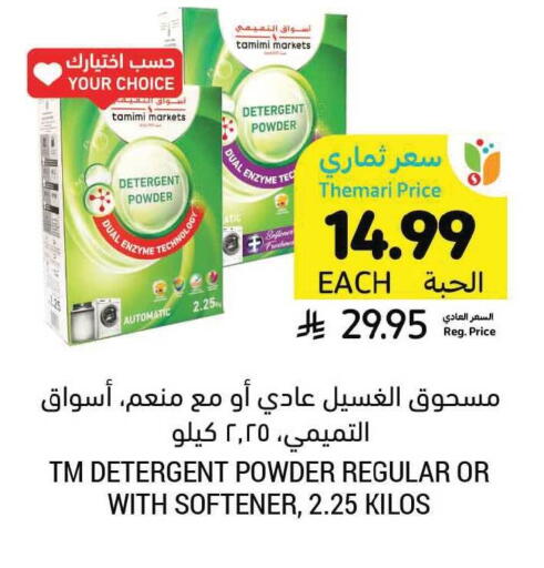 available at Tamimi Market in KSA, Saudi Arabia, Saudi - Hafar Al Batin