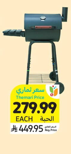 available at أسواق التميمي in مملكة العربية السعودية, السعودية, سعودية - الخفجي