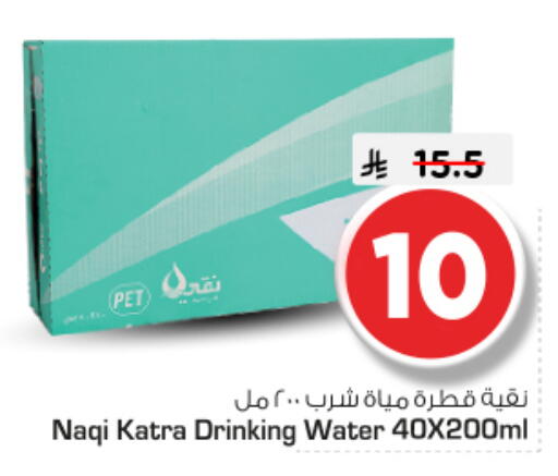 available at نستو in مملكة العربية السعودية, السعودية, سعودية - الرياض