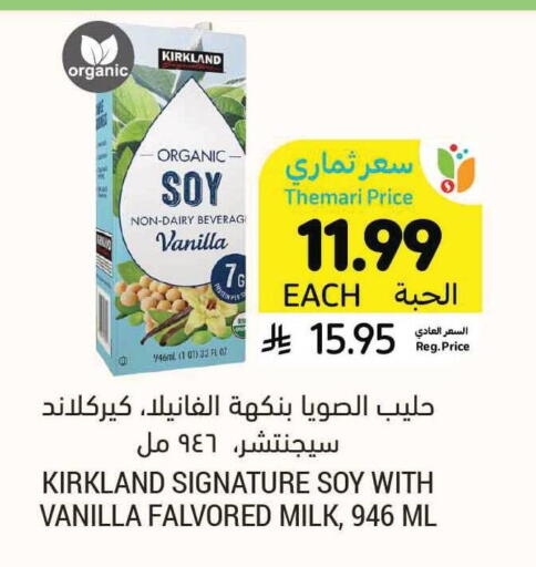 Vanilla available at أسواق التميمي in مملكة العربية السعودية, السعودية, سعودية - الخفجي