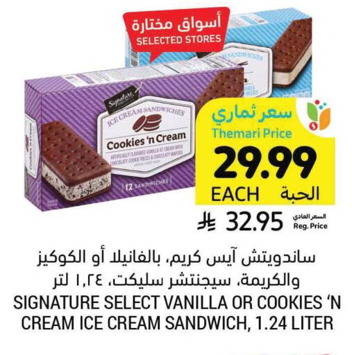 Vanilla available at أسواق التميمي in مملكة العربية السعودية, السعودية, سعودية - الخفجي