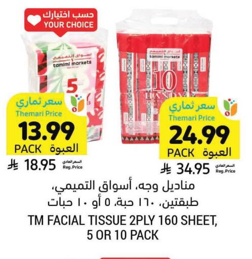 available at Tamimi Market in KSA, Saudi Arabia, Saudi - Hafar Al Batin