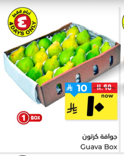 Guava available at هايبر الوفاء in مملكة العربية السعودية, السعودية, سعودية - الأحساء‎