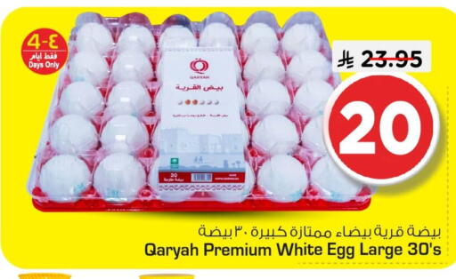 available at نستو in مملكة العربية السعودية, السعودية, سعودية - المنطقة الشرقية