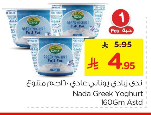 available at نستو in مملكة العربية السعودية, السعودية, سعودية - الجبيل‎