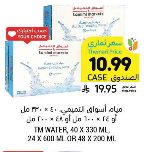 available at Tamimi Market in KSA, Saudi Arabia, Saudi - Medina