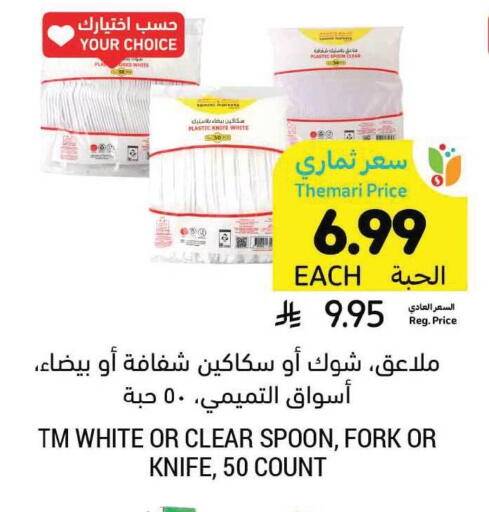 available at Tamimi Market in KSA, Saudi Arabia, Saudi - Al Khobar
