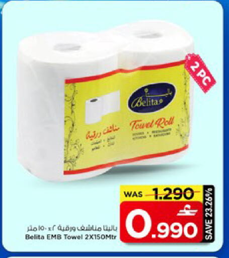available at MARK & SAVE in Oman - Muscat