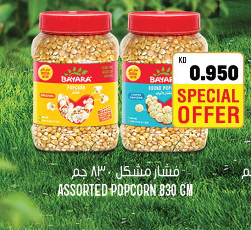 available at غلف مارت in الكويت - محافظة الأحمدي