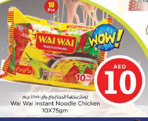 available at نستو هايبرماركت in الإمارات العربية المتحدة , الامارات - دبي