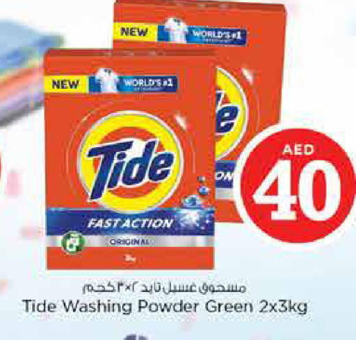 available at نستو هايبرماركت in الإمارات العربية المتحدة , الامارات - الشارقة / عجمان